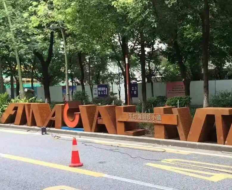 江门耐候钢招牌